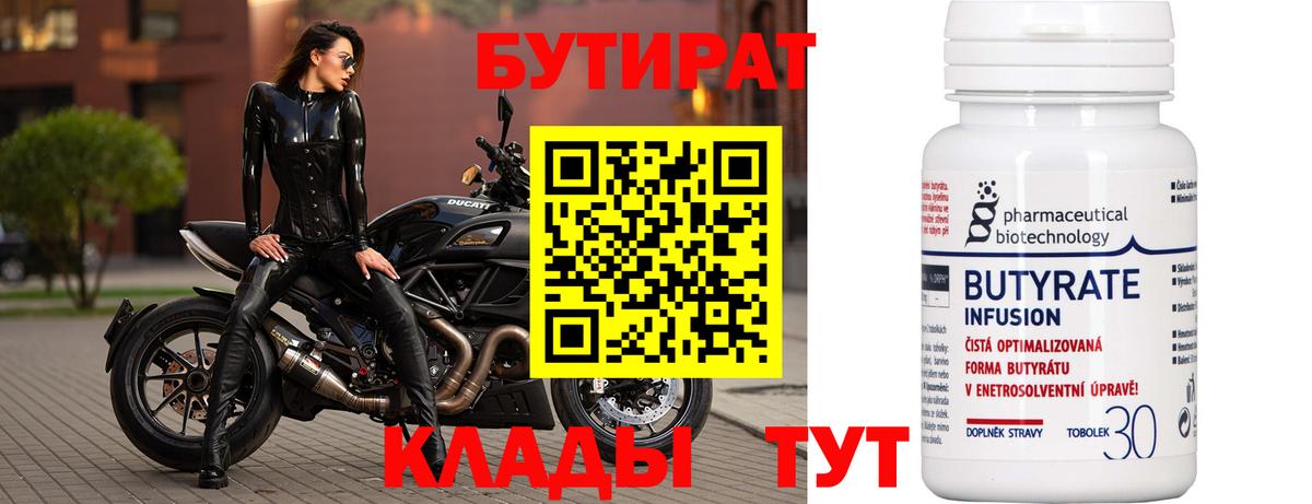 Бутират BDO Медногорск