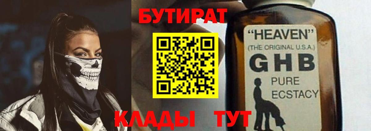 Бутират Butirat  Вход с VPN  Медногорск 