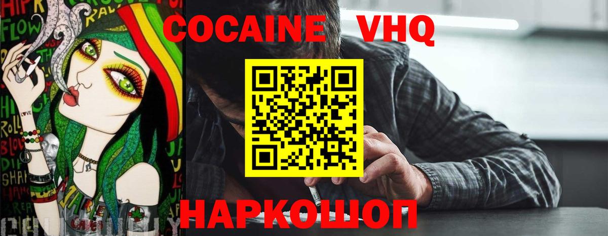 Медногорск  КОКАИН VHQ  Кокаин 97%  Вход с VPN 