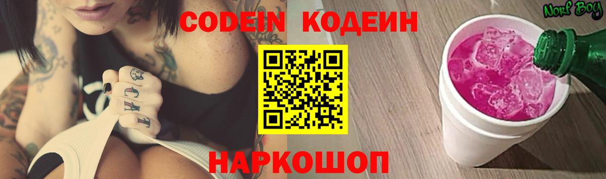 Кодеин Purple Drank  Вход с VPN  Кодеин Purple Drank  Медногорск 