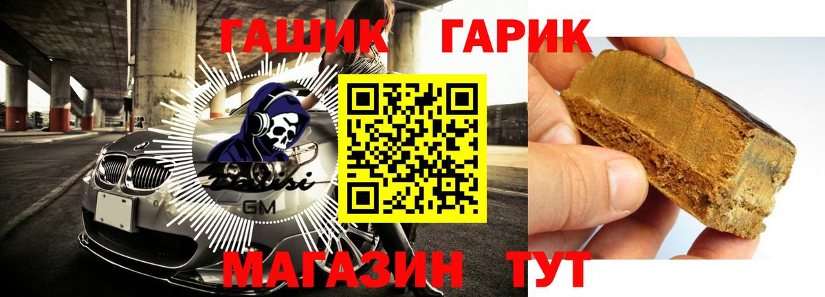ГАШ гашик Медногорск
