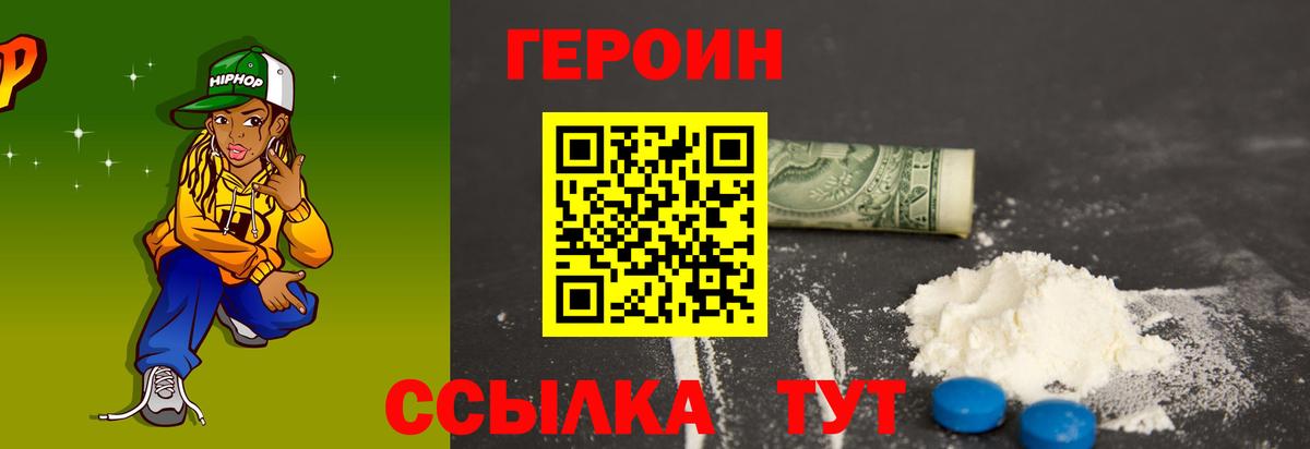 ГЕРОИН хмурый Медногорск
