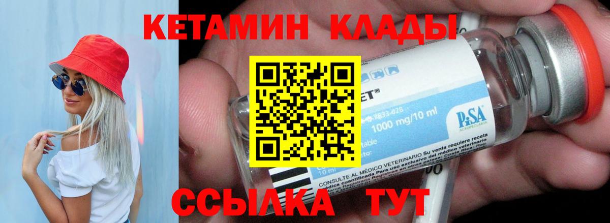 Кетамин ketamine Медногорск